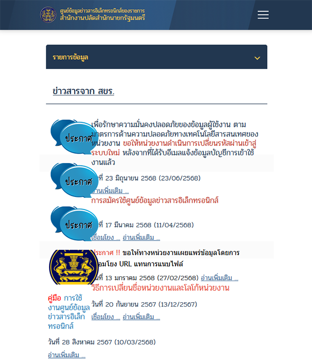 ศูนย์ข้อมูลข่าวสาร