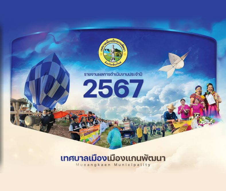 วารสารประจำปี